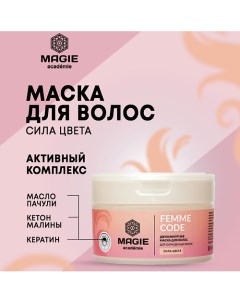 Маска для волос Femme code Сила цвета 200 0 Magie academie