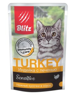 Sensitive пауч для кошек кусочки в соусе Индейка и печень 85 г Blitz