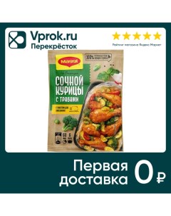 Сухая смесь Maggi На второе для Сочной курицы с травами 30г Nestle