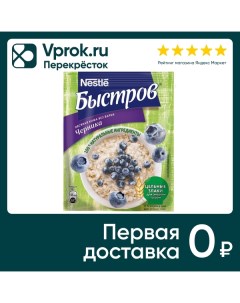 Каша Быстров Овсяная без варки Черника 40г Nestle