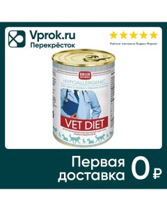 Влажный корм для собак Solid Natura Vet Diet Hypoallergenic 0 34кг Елецкий мясокомбинат