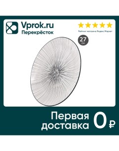 Тарелка обеденная Apollo Reclipse 27см Apollo co