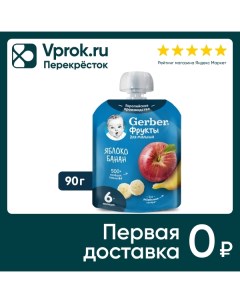 Пюре Gerber Яблоко Банан с 6 месяцев 90г Nestle