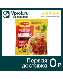 Сухая смесь Maggi На второе для Макарон в томатно мясном соусе Болонез 30г Nestle