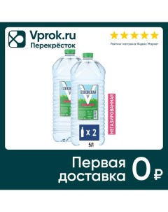 Вода Сенежская питьевая негазированная 5л Бобимэкс