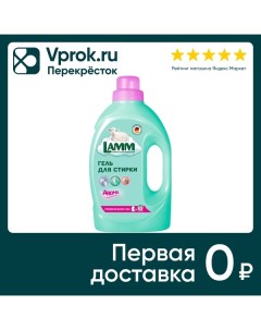 Гель для стирки Lamm Aroma 1 3кг Хаусхерц корпорэйшн