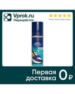 Краска для обуви Дивидик универсальная бесцветная 250мл Аэрозоль новомосковск