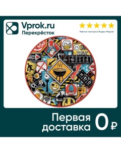 Набор бумажных тарелок Знаки яркие 18см 6шт Свежий ветер