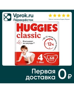 Подгузники Huggies Classic 7 18кг 4 размер 68 шт Кимберли-кларк