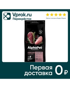 Сухой корм для стерилизованных кошек и котов AlphaPet Superpremium с уткой и индейкой 3кг Нпцкт