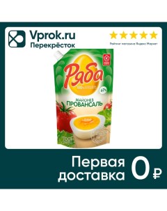 Майонез Ряба Провансаль 67 630г Нмжк