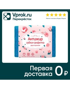 Губка салфетка Голубушка Антижир из микрофибры 9 12см Malibri