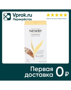 Чай Newby Ромашка 25 1 5г Ньюби тис оверсис