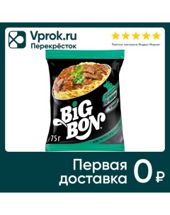 Лапша Big Bon Говядина и соус гуляш 75г Маревен фуд сэнтрал