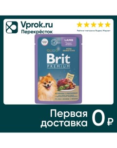 Влажный корм для собак Brit Premium для миниатюрных пород с чувствительным пищеварением Ягненок с мо Елецкий мясокомбинат