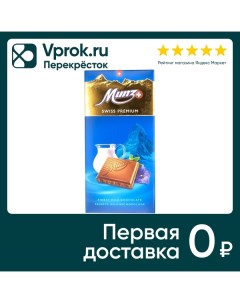 Шоколад Munz Молочный 100г Maestrani schweizer schokoladen