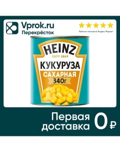 Кукуруза Heinz Сладкая 340г Техада