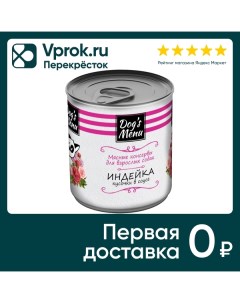 Влажный корм для собак Dogs Menu с индейкой 750г упаковка 9 шт Пэткер импорт