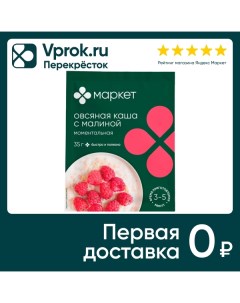 Каша Маркет овсяная Малина 35г Русский продукт