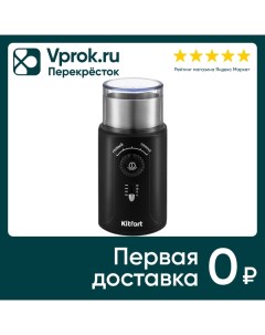 Кофемолка Kitfort КТ 747 Аэро трейд