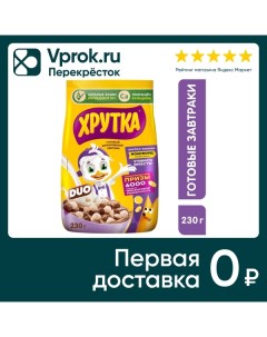 Готовый завтрак Хрутка Duo Шоколадный обогащенный кальцием 230г Сириал партнерс рус