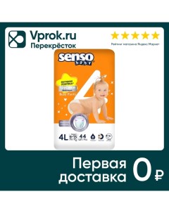 Подгузники трусики Senso Simple 4L maxi 9 15кг 44шт Белэмса