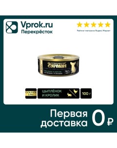 Влажный корм для щенков Четвероногий Гурман Golden line Цыпленок и кролик 100г упаковка 24 шт Елецкий мясокомбинат