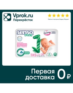 Подгузники Senso Sensitive XS 2 5кг 26шт Белэмса