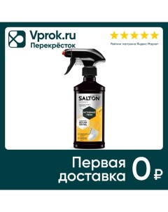 Активная пена Salton Expert White Express для очищения белой обуви подошв и рантов 200мл Аэростар контракт