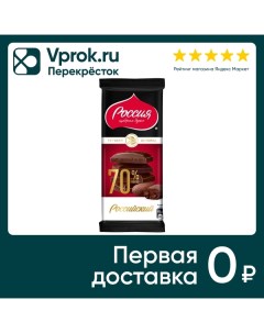 Шоколад Россия щедрая душа горький 70 82г Нестле фуд