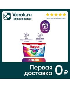 Капсулы для стирки Персил Пауэр Капс 4в1 Колор 14шт Ооо лаб индастриз