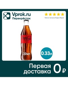 Напиток Coca Cola Zero 330мл Coca cola company