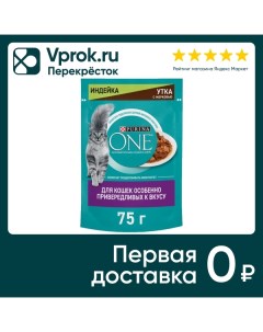 Влажный корм для кошек Purina ONE Индейка Утка Морковь 75г Nestle