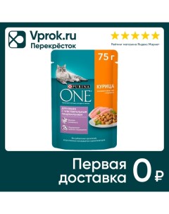 Влажный корм для кошек Purina ONE для чувствительного пищеварения с курицей и морковью в соусе 75г Nestle