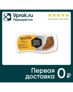 Губка для обуви Salton для замши нубука и велюра Шанхай ханьянь интернешнл