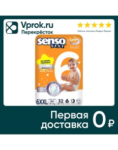 Подгузники трусики Senso Simple 6XXL junior extra 15 32шт Белэмса