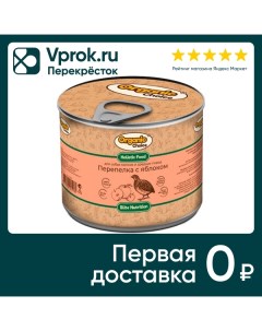 Влажный корм для собак Organic Сhoice для мелких и средних пород перепелка с яблоком 240г упаковка 1 Пэткер импорт