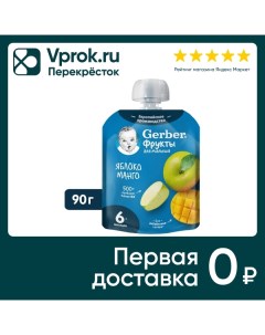 Пюре Gerber Яблоко Манго с 6 месяцев 90г Nestle