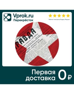 Набор бумажных тарелок Газета 2 18см 6шт Свежий ветер