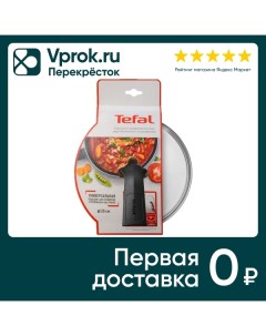 Крышка Tefal Maestro стеклянная 20см Groupe seb