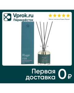 Ароматический диффузор Arida Home Hygge 14 Абсент 100мл Арида хоум