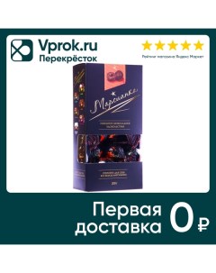 Конфеты Марсианка Мокко 200г Сладкий орешек