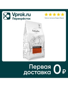 Кофе в зернах Amado Шоколад баварский 500г Кофе прайм