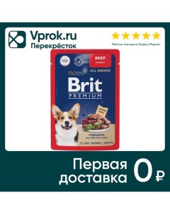 Влажный корм для собак Brit для всех пород Говядина 85г Елецкий мясокомбинат