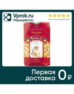 Макаронные изделия Maltagliati Cavatappi 069 450г Макпром