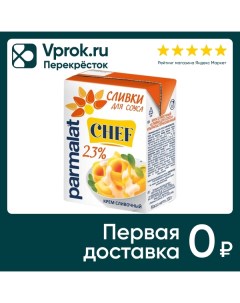 Соус Parmalat Сливочный 23 200мл Лакталис мк