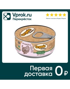 Влажный корм для щенков Organic Сhoice 100 индейка 100г упаковка 24 шт Пэткер импорт