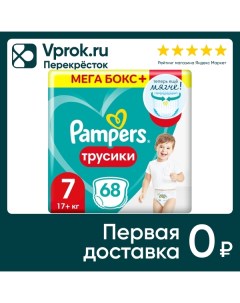 Подгузники трусики Pampers 7 размер 17 кг с мягким пояском 68шт упаковка 2 шт Проктер энд гэмбл дистрибьютор