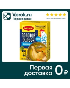 Бульон Maggi Золотой с курицей в кубиках 72г Nestle