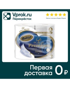 Туалетная бумага Batist Premium 4 рулона 3 слоя Семья и комфорт